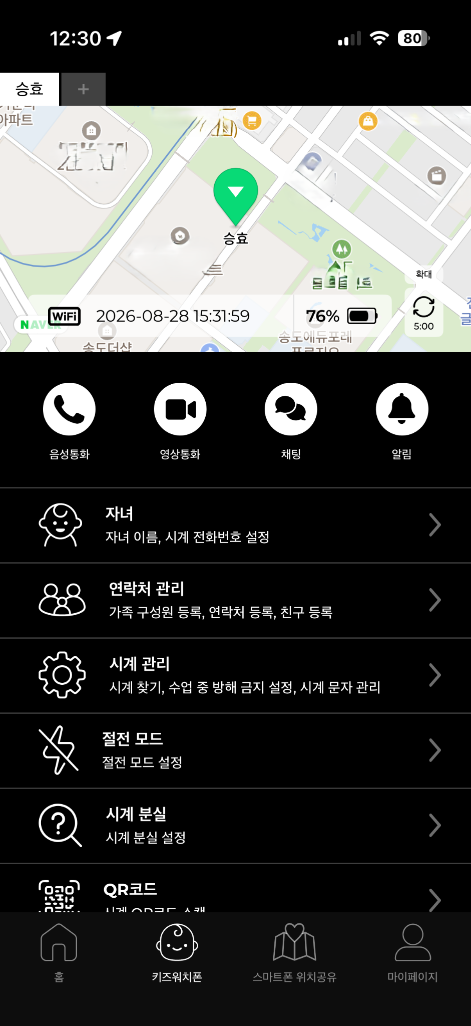 우들 부모용 앱 실제 화면