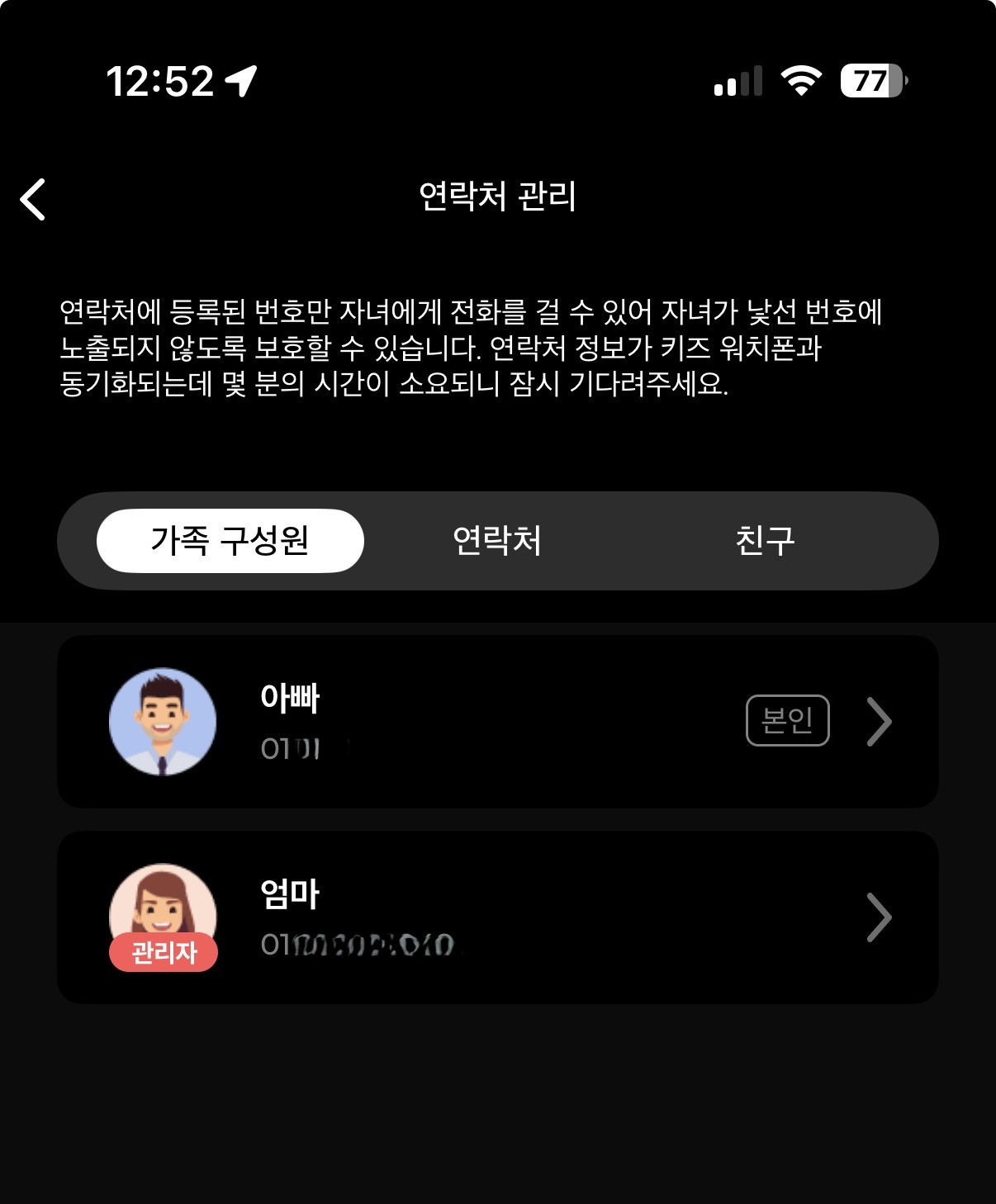 우들 앱 가족 구성원 관리 화면