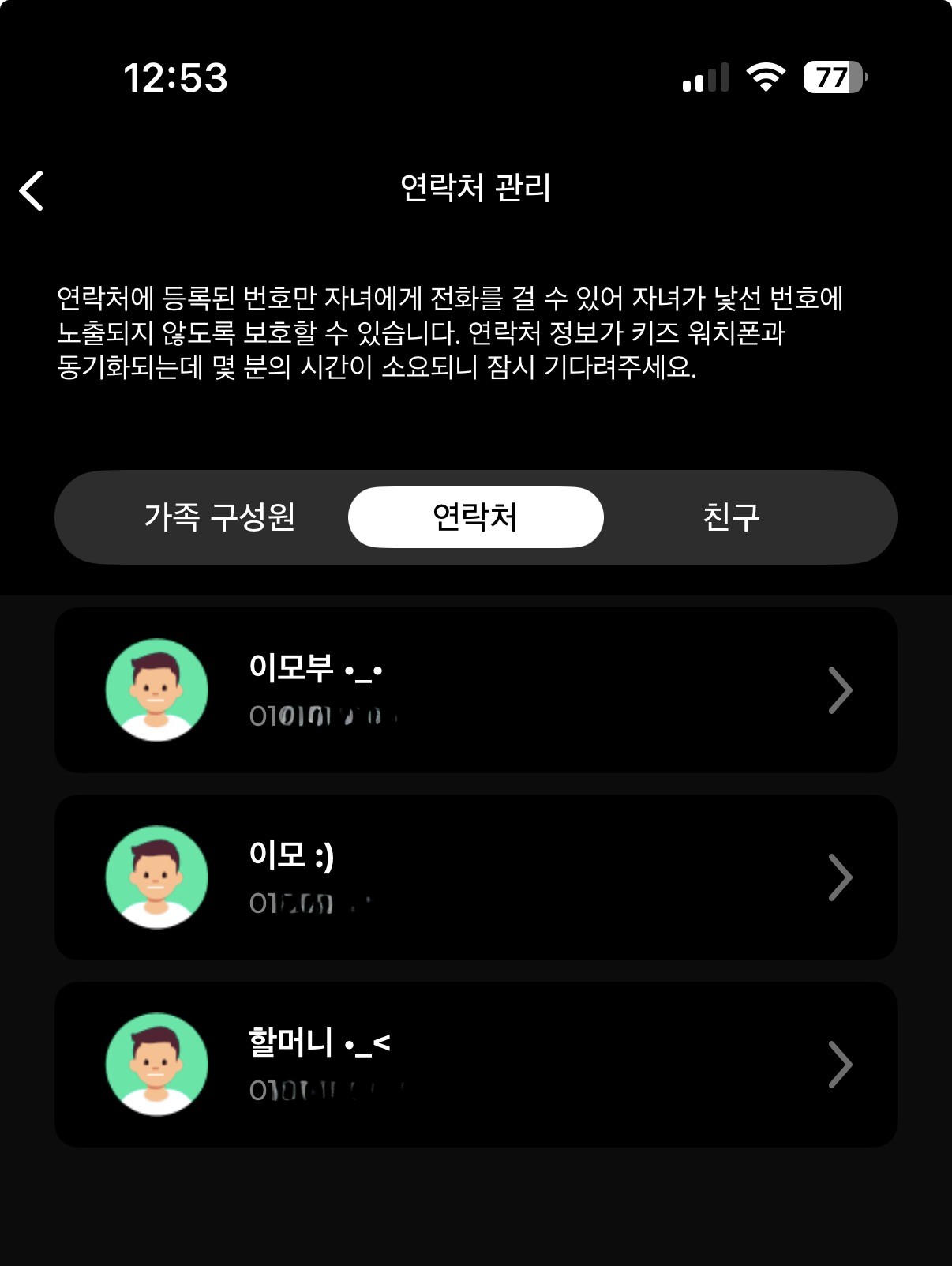 우들 앱 연락처 관리 화면