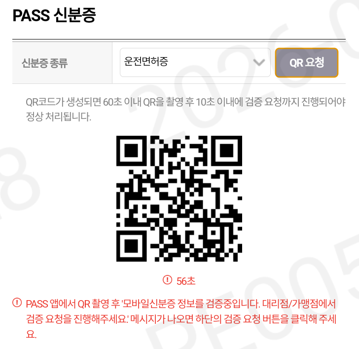 PASS 신분증 인증 QR 예시